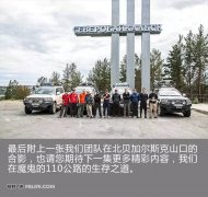 都晓得66公 110road却不为人知 但它必将成为典范穿
